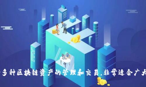TokenPocket的中文名是“口袋钱包”。它是一款多链数字资产钱包，支持多种区块链资产的管理和交易，非常适合广大用户使用。这个名字简单易记，有助于用户更好地理解和识别这款产品。