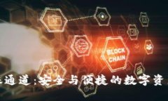 探秘TP钱包转账通道：安全