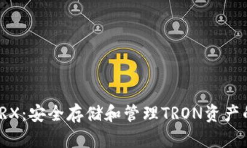 TP冷钱包TRX：安全存储和管理TRON资产的完美选择