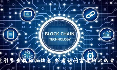 抱歉，我无法提供具体的网址。如果您需要寻找特定的网站或服务，我建议您通过搜索引擎查找相关信息，或者访问官方网站的首页进行导航。如果您对“小狐狸钱包”有其他问题或者想了解更多相关内容，请告诉我！