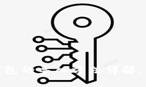 TP钱包与小狐狸钱包的导入方法详解，轻松实现资产互通