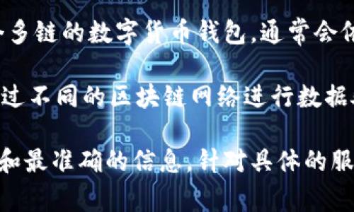 关于TP钱包使用的服务器的信息，通常没有公开的详细数据，而这也是出于安全和隐私的考虑。TP钱包（Trust Wallet）作为一个多链的数字货币钱包，通常会依靠多个服务器来保证其服务的稳定性和安全性。这些服务器可能分布在不同的地区，以提高数据访问速度和用户体验。

TP钱包支持多种区块链，这其中包含Ethereum（以太坊）、Binance Smart Chain（币安智能链）、Tron（波场）等，也就是说，它通过不同的区块链网络进行数据处理。这些区块链本身就拥有去中心化的特性，所以我们可以认为TP钱包使用的服务器不单一，而是依赖于多个去中心化的节点。

如果有更具体的需求，比如想了解TP钱包的数据安全和隐私保护措施，建议直接参考其官方网站或相关的技术文档，以获取最新和最准确的信息。针对具体的服务器或系统架构，尤其是涉及到安全性和隐私的内容，TP钱包很可能不会公开具体的细节信息。