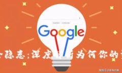 比特币冷钱包安全隐患：