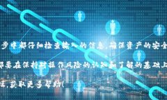 在TP钱包中转出币种相对简