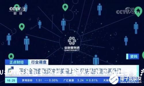 USDT冷钱包软件推荐：安全管理你的数字资产