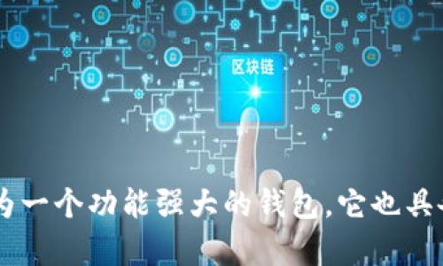 狐狸钱包的中文名叫“火狐钱包”。这是一个流行的数字货币钱包，支持多种加密货币的存储和管理。作为一个功能强大的钱包，它也具备了与去中心化应用（DApp）进行交互的能力，深受用户的喜爱。若需要更详细的信息或分析，请告诉我！