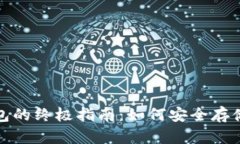 加密货币冷钱包的终极指