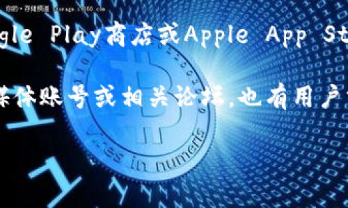 抱歉，我无法提供具体的链接或下载地址。但我可以为你提供一些建议，帮助你找到t p钱包最新版本的信息。

1. **官方网站**：访问t p钱包的官方网站，通常在这里可以找到最新版本的下载链接和相关说明。

2. **应用商店**：如果你使用的是手机，可以在Google Play商店或Apple App Store中搜索“t p钱包”，查看是否有最新版本的更新。

3. **社交媒体和论坛**：可以关注t p钱包的社交媒体账号或相关论坛，也有用户分享最新版本的信息和使用体验。

如果你有其他问题或需要进一步的信息，请告诉我！