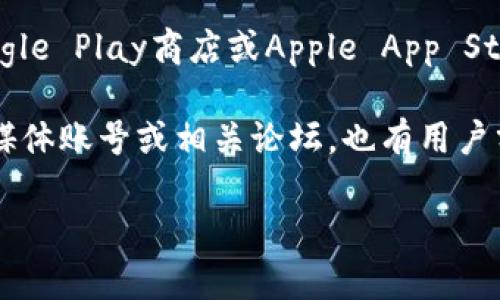 抱歉，我无法提供具体的链接或下载地址。但我可以为你提供一些建议，帮助你找到t p钱包最新版本的信息。

1. **官方网站**：访问t p钱包的官方网站，通常在这里可以找到最新版本的下载链接和相关说明。

2. **应用商店**：如果你使用的是手机，可以在Google Play商店或Apple App Store中搜索“t p钱包”，查看是否有最新版本的更新。

3. **社交媒体和论坛**：可以关注t p钱包的社交媒体账号或相关论坛，也有用户分享最新版本的信息和使用体验。

如果你有其他问题或需要进一步的信息，请告诉我！