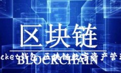 TokenPocket钱包：区块链数字