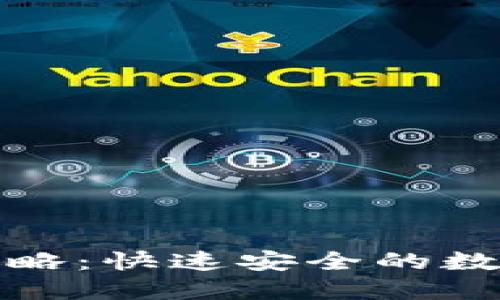 TP钱包充币全攻略：快速安全的数字资产管理技巧