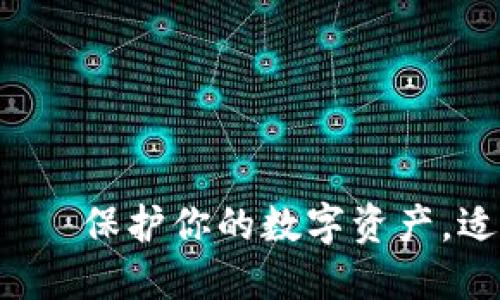 法国冷钱包——保护你的数字资产，适合哪些币种？