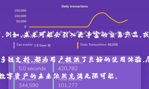 TPT（TokenPocket Token）是TokenPocket钱包的一种原生代币。TokenPocket是一个以多链为基础的钱包应用，支持多种区块链资产的存储和管理。TPT代币的推出旨在增强用户的使用体验，激励社区参与，并促进TokenPocket生态系统的扩展。

### TPT的特点和功能

代币的多重收益
TPT作为TokenPocket平台的代币，用户可以通过持有和使用TPT来获得多重收益。比如，用户可以通过持有TPT获得平台的手续费折扣，或者参与平台的投票和治理。此外，TPT还可以用来换取TokenPocket提供的一些特殊服务，如交易挖矿和流动性提供等。

社区驱动的生态系统
TokenPocket致力于建立一个以用户为中心的去中心化生态系统，这意味着每一位TPT持有者都可以参与到平台的治理中。持有TPT的用户可以对平台的重大决策进行投票，比如新增支持的数字资产、平台升级等，确保每个用户的声音都能得到重视。这种去中心化的治理方式不仅增强了社区的黏性，也使得用户的参与感更强。

新用户激励机制
为了鼓励新用户加入TokenPocket，平台推出了多种激励机制。通过用户在平台上进行的交易或活动，TokenPocket会不定期地向用户发放TPT作为奖励。这样的做法不仅吸引了新用户，也提升了现有用户的活跃度，形成了良性循环。

安全性及隐私保护
在数字资产管理中，安全性始终是一个不容忽视的话题。TokenPocket通过采用多重安全机制，确保用户资产的安全。每个用户的钱包都是独立的，私钥由用户自行掌握。这样的设计极大地增强了用户的隐私保护，让每位用户都能安心使用。

多链支持的优势
TokenPocket的一个显著优势在于它支持多种区块链资产的管理。无论是以太坊、比特币，还是其他公链的资产，用户都可以在TokenPocket中方便地进行管理。用户可以轻松切换不同的链，查阅和进行交易，极大地提升了用户的使用体验。

### TPT的市场表现与前景

市值与流通量
自TPT代币上市以来，其市值和流通量都呈现出良好的增长趋势。因为TokenPocket在数字钱包领域的迅速发展，越来越多的用户涌入，这促使TPT需求增加，进而拉动了其价格上涨。随着生态系统的持续扩展，TPT有望在未来保持强劲的市场表现。

潜在的风险
尽管市场前景乐观，但投资TPT也存在一定的风险。市场的波动性和技术风险都是投资者需要考量的重要因素。用户在选择投资时，应根据自身的风险承受能力进行合理评估。此外，数字资产市场监管政策的变化也可能影响TPT的市场表现，因此，保持对市场动态的关注尤为重要。

### 如何购买和存储TPT

购买途径
用户可以通过多种途径购买TPT，包括在中心化交易所和去中心化交易所进行交易。在购买前，建议用户选择知名度高、流动性好的平台，并仔细阅读相关的交易规则和费用信息。同时，确保所用的交易所具有良好的安全性和用户评价。

存储方法
对于持有TPT的用户来说，存储是一个非常重要的环节。TokenPocket钱包本身就是一个很好的选择，因为它不仅支持TPT，还具备高度的安全性。用户可以在TokenPocket中直接管理自己的TPT资产。此外，用户也可以选择硬件钱包，将TPT存储在离线环境中，以进一步提升安全性。

### 未来展望

TPT的生态系统发展
随着技术的不断进步与市场需求的变化，TPT的生态系统也在不断完善。TokenPocket团队正致力于推出更多功能和服务，以满足用户的需求。例如，未来可能会引入更丰富的交易产品，或与其他项目合作推出联合活动。这些都将为TPT的持有者带来更多的机会。

结语
总体来看，TPT作为TokenPocket平台的原生代币，具备了多种独特的卖点和优势。无论是其激励机制、社区驱动的治理模式，还是其安全性和多链支持，都为用户提供了良好的使用体验。尽管市场风险依然存在，但只要用户能够保持理性、审慎的投资态度，未来对TPT的投资依旧充满希望。

通过以上的分析，我们不仅认识到TPT的现状与前景，更能体会到区块链技术对我们生活的影响和改变。无论是技术的进步还是市场的波动，数字资产的未来依然充满无限可能。