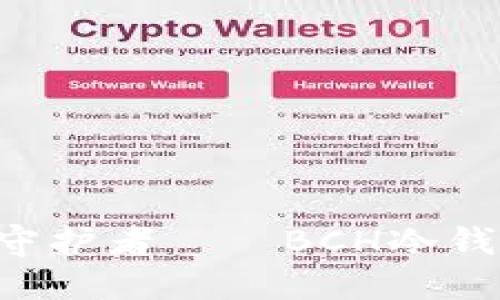 bianilai数字货币安全的守护者——BCH冷钱包的独特优势与使用指南