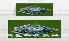 如何找到TokenPocket钱包的收