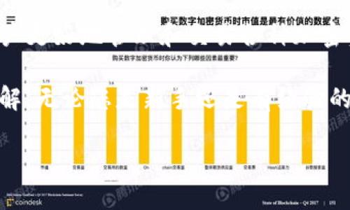   如何使用钱包地址同步TP钱包：详细指南与技巧 / 
 guanjianci TP钱包, 钱包地址, 加密货币, 同步 /guanjianci 

引言
在当今数字货币快速发展的时代，钱包的使用变得尤为重要。特别是对于投资者和加密爱好者而言，拥有一个高效、安全的钱包是管理资产的核心。而TP钱包（TokenPocket）作为一款备受欢迎的多链钱包，其独特的优势和便利性使其成为许多用户的首选。那么，是否可以使用钱包地址来同步TP钱包呢？本文将为您详细介绍方法和注意事项。

一、TP钱包的基本功能
TP钱包是一款支持多种区块链资产的钱包工具。它不仅可以存储和管理比特币、以太坊等主流加密货币，还允许用户进行去中心化交易、DeFi投资等。其界面友好、操作简便，深受用户青睐。

显然，TP钱包的一个关键功能就是地址的管理与同步。许多用户希望能够轻松地将现有的钱包地址导入到TP钱包中，以便集中管理自己的资产。那么，如何实现这一点呢？

二、同步钱包地址的步骤
在TP钱包中同步钱包地址的步骤实际上非常简单明了。接下来，我们将为您提供一个详细的指南，帮助您顺利完成这一过程。

h4步骤一：下载与安装TP钱包/h4
首先，确保您已经在手机应用商店或者官网上下载并安装了TP钱包。如果您已经安装，可以直接打开应用。如果是首次使用，您需要创建一个新的钱包并备份好助记词。

h4步骤二：找到导入功能/h4
打开TP钱包后，点击“我的”选项，在设置菜单中找到“导入钱包”功能。此处将允许您通过已有的钱包地址或助记词进行导入。选择合适的方式开始同步过程。

h4步骤三：输入钱包地址/h4
如果您决定使用钱包地址进行同步，需要输入您想要导入的那个钱包的地址。请确保您输入的信息是准确无误的，因为一个小的错误可能导致资产无法正常显示。TP钱包支持多种资产的导入，因此您可以根据需要进行选择。

h4步骤四：确认与同步/h4
在输入完钱包地址后，TP钱包会自动对接对应的区块链，并同步您在该地址下的资产。这一过程一般不会耗费太多时间，耐心等待即可。同步完成后，您便可以在TP钱包中看到您所有的资产。

三、注意事项
在同步钱包地址的过程中，有几点需要特别留意，以确保您的资产安全：

h41. 确保地址的准确性/h4
如前所述，输入钱包地址时的准确性至关重要。务必仔细核对该地址的每个数字和字母，确保无误。此外，避免通过第三方软件或平台获取地址，以防信息泄露。

h42. 备份助记词/h4
在使用TP钱包之前，确保已经安全备份您的助记词。这是恢复钱包的重要凭证，切勿在网络上或不安全的地方保存。助记词一旦泄露，您的资产将面临极大风险。

h43. 更新软件/h4
确保您的TP钱包保持最新版本。这有助于提高安全性，也能为您带来更好的用户体验。定期查看更新，及时下载最新版本以使用效果。

h44. 注意资产隐私/h4
在使用TP钱包进行资产同步和管理时，尽量避免在公共场所或不安全的网络环境中进行操作，以保护个人隐私和资金安全。

四、总结
使用钱包地址同步TP钱包是一项相对简单易行的操作，只需按照以上步骤即可完成。而TP钱包本身也是一款功能强大且操作简便的钱包应用，可以帮助用户更好地管理和交易各种加密资产。通过妥善的操作和管理，您将能够享受到更便捷的数字资产管理体验。

在数字货币的世界里，安全与便利是每一位用户关心的重要因素。希望本文能够帮助您顺利完成TP钱包的同步过程，并在此过程中增强对钱包的认识与理解。无论您是新手还是有经验的投资者，TP钱包都可以为您的加密活动提供强有力的支持。

如果您还有其他与TP钱包或者加密货币相关的问题，欢迎在评论区留言与大家分享，我们会继续为您提供帮助和解答。
