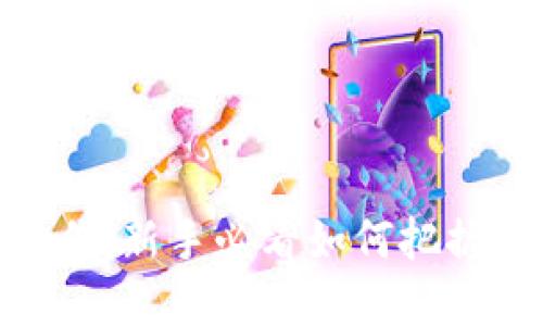 加密货币炒作：新手必看如何把握潮流与机会