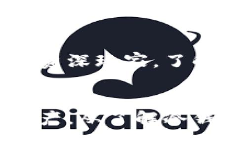   如何安全购买冷钱包：全面指南和推荐品牌 / 

 guanjianci 冷钱包, 加密货币, 安全性, 购买推荐 /guanjianci 

什么是冷钱包？
在加密货币的世界中，冷钱包是一个至关重要的概念。简单来说，冷钱包是一种离线存储加密资产的方式。这种钱包不直接连接互联网，因此能更好地保护用户的数字资产免受黑客攻击和其他网络威胁。冷钱包的种类繁多，包括硬件钱包、纸钱包等，其中硬件钱包因其安全性和便捷性，成为越来越多用户的首选。

冷钱包的独特卖点
冷钱包的最大卖点在于其安全性。与热钱包相比，冷钱包能有效避免在线交易所或个人设备遭受攻击，保护资产的安全。此外，冷钱包通常还会提供额外的安全特性，比如PIN码和恢复种子短语（recovery seed），保障即便设备丢失，用户仍能恢复资产。

购买冷钱包的必要性
如果你拥有加密货币，那么拥有一个可靠的冷钱包几乎是必需的。价格波动、黑客攻击以及市场的不确定性，都使得资产的安全越来越受到关注。无论你是普通投资者，还是专业交易者，冷钱包都是保护资产的可靠解决方案。因此，了解如何安全购买冷钱包，显得尤为重要。

在何处购买冷钱包？
现在市面上的冷钱包品牌众多，主要可以通过以下几种途径购买：
ul
  listrong官方网站：/strong大多数冷钱包品牌都有自己的网站，直接在官网购买通常最为安全。/li
  listrong知名电商平台：/strong像亚马逊、eBay等大型电商平台也有冷钱包出售，但需要仔细核实卖家和产品的可靠性。/li
  listrong加密货币交易所：/strong一些大型交易所也提供冷钱包购买的服务，这是一个便捷的选择。/li
  listrong线下电子产品商店：/strong虽然不太常见，但一些大城市的电子产品商店可能会出售冷钱包。/li
/ul

推荐品牌
在购买冷钱包时，选择知名品牌是确保安全的关键。以下是几个受欢迎的品牌推荐：
ul
  listrongLedger：/strongLedger是目前市场上最受欢迎的冷钱包之一，其Nano S和Nano X系列产品以其安全性和便利性备受推崇。/li
  listrongTrezor：/strongTrezor也是一款知名硬件钱包，以其简单易用的界面和强大的安全特性赢得了用户的信赖。/li
  listrongKeepKey：/strongKeepKey以其大屏幕和友好的用户体验著称，适合初学者使用。/li
  listrong纸钱包：/strong虽然不是硬件钱包，但纸钱包是一种极低成本的选择，可用于长期保存小额资产。/li
/ul

如何选择适合自己的冷钱包？
选择冷钱包时，需要考虑多个因素。首先是安全性，确保选择的产品在行业内有良好的声誉。其次是兼容性，不同的冷钱包支持不同种类的加密货币。因此，用户需确认所选钱包是否能支持你持有的数字资产。此外，便携性、用户体验和价格等也是选择过程中需考虑的关键点。

购买时需注意的事项
在购买冷钱包时，有些细节可能会被忽视，但却至关重要。首先，要避免通过非官方渠道购买，以防购买到假冒产品。其次，购买后要及时进行初始化设置并生成备份。此外，妥善保存恢复种子短语是保护资产的关键，即便设备损坏或遗失，用户也能通过种子短语恢复资产。

如何使用冷钱包保存加密货币？
使用冷钱包的过程并不复杂。购买并设置好冷钱包之后，用户需要将其连接到电脑或手机，通过提供的应用程序进行操作。通常，用户只需简单的几步就能完成资产的转移和管理。在进行大额交易或长期保存时，冷钱包的优势尽显无遗。

结语
冷钱包是保护加密资产的有效工具。随着加密货币市场的发展，越来越多的人开始意识到冷钱包的重要性。无论你是刚入门的新手，还是经验丰富的资深玩家，了解如何安全地购买和使用冷钱包都是至关重要的。希望本指南能帮助你在购买冷钱包时做出明智的选择，保障你的数字资产安全。

补充阅读
如果你希望深入了解加密货币的知识，建议阅读一些相关书籍和文章，参与在线课程或社区讨论，以提升自己的投资技能和安全意识。保护好你的资产，从了解冷钱包的选择和使用开始。