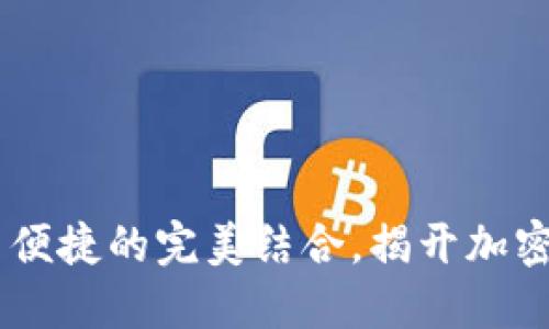 银赫冷钱包：安全与便捷的完美结合，揭开加密资产保护的新时代