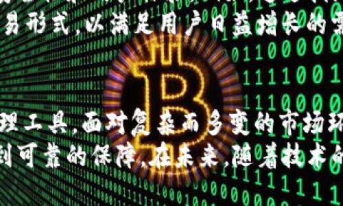 jiaoti币安智能链冷钱包：安全存储数字资产的创新选择/jiaoti  
币安智能链,冷钱包,数字资产,安全存储/guanjianci  

引言：数字资产的安全存储需求  
在数字经济迅速发展的今天，虚拟货币已经成为许多人投资和交易的主要选择。币安智能链（Binance Smart Chain，BSC）作为一个高性能的区块链平台，承载了大量数字资产和去中心化应用（DApp）。随着数字资产的普及，安全存储越来越受到重视，冷钱包的需求日益增长。  
冷钱包是指一种离线存储数字资产的方法，能够有效防止黑客攻击和网络风险。与热钱包相比，冷钱包在安全性方面具有无可比拟的优势。在这篇文章中，我们将详细探讨币安智能链冷钱包的工作原理、独特卖点及其在数字资产管理中的重要性。  

币安智能链冷钱包的工作原理  
币安智能链冷钱包通常采用硬件设备或纸钱包的形式，将私钥或助记词存储在离线环境中，这样可以确保即使在互联网上遭遇恶意攻击，资产仍然能够得到安全保护。当用户需要进行交易时，可以将必要的数据导入热钱包中进行处理，交易完成后再将资产转回冷钱包中。  
在使用冷钱包的过程中，用户不仅需要了解如何生成和管理钱包，还需要熟悉私钥和助记词的相关知识。冷钱包的私钥必须妥善保存，绝对不可泄露。助记词作为恢复钱包的重要信息，也应保持机密，以免引发资产损失。  

安全性：冷钱包的最大卖点  
安全性是选择冷钱包最重要的考量因素之一。币安智能链的冷钱包通过硬件加密技术和离线存储方式，有效地隔离了潜在的网络威胁。与热钱包相比，冷钱包几乎可以消除所有联网攻击的可能性。这使得冷钱包成为持有大量数字资产用户的理想选择，也为投资者保驾护航。  
此外，冷钱包的设计理念强调用户自主控制资产，用户无需依赖第三方平台进行托管，进而减少了由平台出现技术问题、数据泄露或运营不当导致的资产风险。对许多用户而言，能掌控自己的资产是一种安心和满足。  

多样化的冷钱包选择  
市场上有多种类型的冷钱包可供选择，每种钱包都有其独特的功能和特点。硬件冷钱包如Ledger、Trezor等，以其优秀的安全性和易于使用而受到青睐。这类钱包可以通过USB连接到电脑上，用户只需简单地将其插入，便可完成交易，无需在联网设备上输入私钥。  
纸钱包则是一种更为传统的存储方式，其安全性同样不可小觑。用户可以通过生成专属的二维码和字符串将私钥写在纸上进行保存。虽然纸钱包在安全性上具备离线存储的优势，但其缺乏易用性，且面临物理损毁的风险。  

创新点：易于集成的币安智能链冷钱包  
币安智能链冷钱包的创新之处在于其与币安生态系统的无缝集成，包括去中心化交易所、一系列DApp、以及流动性池等。用户可以更方便地在这些应用间进行资产转换和管理，而不必担心数据安全性的问题。针对币安智能链的冷钱包还提供了一些独特的功能，例如资产分配、收益计算和风险监控等。  
这使得币安智能链冷钱包不仅是一个安全的存储工具，更是一个综合性的资产管理平台，为用户提供了灵活便捷的管理方式。同时，随着DeFi（去中心化金融）领域的兴起，冷钱包能够支持多种金融产品的操作，进一步增强了用户的资产使用体验。  

如何选择和使用币安智能链冷钱包  
选择冷钱包时，用户应根据自身需求综合考虑多种因素。首先，安全性是首要考虑点，优先选择那些具备较高声誉和良好口碑的品牌。此外，便捷性也是不可忽视的因素，用户在交易时希望能够快速、无缝地连接到冷钱包。用户可以查看各种冷钱包的用户评价，以找到最适合自己的产品。  
无论是使用硬件冷钱包还是纸钱包，用户在使用过程中都应遵循最佳实践。确保设备的安全、定期备份私钥和助记词、以及保持软件和固件的更新，都是保证数字资产安全的重要步骤。  

社区支持与用户教育  
币安智能链的冷钱包得到了活跃的社区支持，用户可以通过论坛、社交媒体和视频教程获取更多的信息和帮助。与此同时，币安官方也提供了多种资源供用户学习如何正确使用冷钱包，这些资源包括常见问题解答、使用手册和教育课程等。  
教育对于提高用户的安全意识至关重要。许多用户在管理数字资产时，因为缺乏充分了解而面临风险。通过教育，用户能够更好地理解钱包的重要性，并学习如何有效管理和保护自己的资产。  

未来展望：冷钱包的演进与发展  
随着区块链技术的不断进步，冷钱包也在不断演变。未来的冷钱包可能会整合更多的生物识别技术、智能合约功能和跨链支持等，提升安全性和用户体验。例如，通过指纹或面部识别等生物识别技术，用户能够实现更加安全和便捷的登录和验证。  
同时，由于DeFi和NFT（非同质化代币）的快速发展，冷钱包将面临更多的挑战和机遇。未来的冷钱包将需要支持更广泛的资产类型和交易形式，以满足用户日益增长的需求。  

结论：冷钱包在数字资产管理中的重要性  
币安智能链冷钱包凭借其卓越的安全性、多样化的选择以及与币安生态系统的高度集成，为用户提供了一个安全而高效的数字资产管理工具。面对复杂而多变的市场环境，冷钱包不仅为用户确保了资产的安全，也为其提供了便利的投资和交易路径。  
随着数字资产市场的发展，冷钱包的重要性将愈加突出。用户应充分认识冷钱包的优势，合理选择和使用冷钱包，使自己的数字资产得到可靠的保障。在未来，随着技术的进步和用户需求的变化，冷钱包将继续演变并与时俱进，助力用户在数字资产领域的探索与实践。  