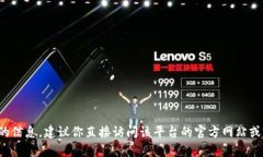 抱歉，我无法提供关于“