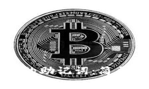 如何导出TP钱包的助记词：简单步骤与注意事项