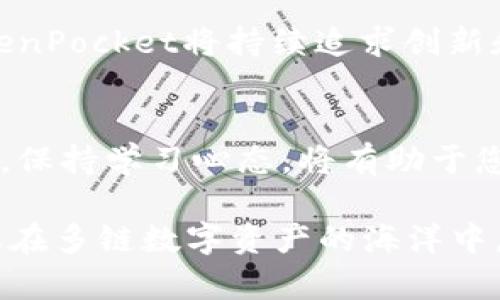   TokenPocket钱包导入攻略：轻松管理多链资产，畅享数字货币新时代 / 

 guanjianci TokenPocket, 钱包导入, 数字资产, 多链管理 /guanjianci 

引言：数字经济的时代背景
在当今社会，数字货币的崛起已经成为一种不可忽视的趋势。随着区块链技术的发展，各类数字资产层出不穷，如何安全、便捷地管理这些资产已经成为每个投资者亟待解决的问题。TokenPocket钱包作为一款兼具多链支持和用户友好的数字资产管理工具，备受用户青睐。本篇文章将为您详细讲解TokenPocket钱包的导入方式，帮助您轻松上手，尽享数字货币的无限可能。

什么是TokenPocket钱包？
TokenPocket是一款支持多链资产管理的数字钱包，它不仅具备安全性高、操作简单等优点，更在多功能性方面表现突出。用户可以在TokenPocket中轻松管理以太坊、波场、EOS等多个链上的数字资产，同时支持DApp访问，为用户提供了丰富的使用场景。无论您是新手还是资深玩家，TokenPocket都可以为您提供一个合适的数字资产管理平台。

安装TokenPocket钱包：第一步，创建账户
首先，您需要在应用商店（App Store或Google Play）下载并安装TokenPocket钱包应用。安装完成后，打开应用程序，您会看到“创建钱包”和“导入钱包”的选项。
若您是第一次使用，则选择“创建钱包”。创建过程非常简单，只需将钱包密码设置好，并备份助记词。一旦您忘记密码或删除应用，您将能够使用助记词恢复钱包，因此请务必妥善保存。为安全起见，不建议将助记词存储在电子设备中，而应选择纸质记录。

导入已有钱包：第二步，使用助记词或私钥
如果您有一个已经存在的TokenPocket钱包，需要导入钱包，则需要选择“导入钱包”选项。接下来，您将被要求输入助记词或私钥。助记词是您钱包的独特标识符，确保它的安全性至关重要。如果私钥丢失，您的资产将会面临相应的风险。
确保在导入期间，您正在使用可靠的网络环境，避免在公共Wi-Fi等不安全网络中操作。这可以降低被黑客攻击的风险。

连接链：选择您所需的网络
导入钱包成功后，您可能需要选择想要连接的区块链网络。TokenPocket支持多个区块链，包括以太坊、波场、Polygon等，您可以根据个人需要进行选择。选择合适的网络至关重要，尤其是在进行转账、交易等操作时，这样能确保您的资产能够快速到账。不同的网络有其独特的手续费规则，因此查看相关费用是明智的。

钱包界面介绍：资产管理一目了然
在TokenPocket中，用户界面友好，资产展示一目了然。您可以在主页上查看您的资产总览，下面列表中则显示着不同币种的余额情况。点击某个特定币种，您可以查看更多关于该资产的信息，如价格走势图、交易历史记录等。这些信息将帮助您更好地管理和规划您的投资。一旦您具体了解每个功能，使用TokenPocket将是轻松愉快的。

进行交易：快速而安全的操作流程
在TokenPocket中，您可随时进行交易操作。在资产页面，选择您想要交易的币种，并点击“转账”。在输入交易信息后，系统会提示您确认信息，包括接收地址、转账数量、手续费等。这是确保交易安全性与准确性的重要环节。在确认无误后，您还需输入密码进行交易，整个过程简单流畅。

安全性重要性：定期备份和更新
TokenPocket钱包的安全性尤为重要。除了需牢记助记词，建议定期备份您的钱包数据。同时，保持应用程序的更新，以确保您始终使用最新的安全防范措施。建议开启二次验证功能，进一步提升钱包安全性，以防黑客攻击。任何时候，不应轻易地分享个人信息或助记词给他人，以免造成不必要的财产损失。

DApp的访问：拓宽数字资产的应用场景
TokenPocket不仅是一个钱包，它还可以连接各种去中心化应用（DApp），如去中心化交易所、游戏等。在应用主界面，您可以找到DApp的选项，使用TokenPocket连接的链上资产，将为您带来更多的投资和娱乐选择。对于投资者而言，探索DApp是发掘新机会和获取额外收入的有效方式。

总结：TokenPocket钱包的优势与未来
TokenPocket钱包致力于为用户提供高效、安全的数字资产管理方案。凭借其多链支持和丰富的功能，TokenPocket是您理想的数字钱包选择。随着数字货币的未来发展，TokenPocket将持续追求创新和。从创建钱包到管理资产的每一步操作，TokenPocket都以用户体验为核心，助力每一位用户在数字货币的世界中，不断探索，轻松掌握财务自由。

常见问题解答
在使用TokenPocket钱包的过程中，您可能会出现一些问题，如助记词的恢复、资产的转移等。我们特意汇总了一些常见问题，帮助您有效解决。对于随时变动的数字资产市场，保持学习心态，将有助于您更好地适应这一快速发展的领域。

在这个数字财富的时代，选择一个合适的钱包不仅是资产管理的重要一步，也是您成功投资的基础。希望这篇文章能够为您在TokenPocket钱包的使用旅程中提供帮助，让您在多链数字资产的海洋中，自信航行。