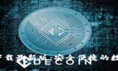 KDPay钱包app下载最新版：安