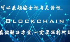 冷钱包和热钱包的对比：