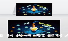 芽马助记词丢失可以用密