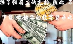   如何轻松下载TP钱包：一