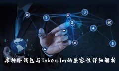 库神冷钱包与Token.im的兼容