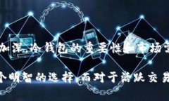 在区块链和加密货币的世