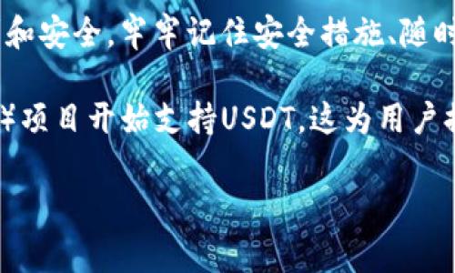 要查找您的USDT（Tether）地址，您需要遵循以下几个步骤，这将有助于您找到您的USDT钱包地址，并确保您能安全地进行交易。

了解USDT及其用途
USDT（Tether）是一种与美元挂钩的稳定币，广泛用于数字货币交易中。它的主要目的是提供一种相对稳定的价值储存，并在各种加密货币交易平台上实现便捷的转账支付功能。因此，了解如何找到自己的USDT地址对于进行加密货币交易和资产管理至关重要。

选择一个加密货币钱包
首先，您需要一个支持USDT的加密货币钱包。不同钱包的界面和功能各具特色，用户可以根据个人需求进行选择。常见的钱包包括：
ul
    li硬件钱包（例如Ledger, Trezor）/li
    li软件钱包（例如Exodus, Atomic Wallet）/li
    li在线钱包（如Coinbase, Binance）/li
/ul
每种钱包都有自己的优势，例如硬件钱包提供更高的安全性，而在线钱包则更方便快捷。选择适合自己的钱包之后，按步骤创建或导入钱包帐号。

查找您的USDT地址
在您的钱包创建完成之后，接下来的步骤是找到您的USDT地址。一般来说，大多数钱包的界面都很直观，对新手用户友好。以下是一些通用的步骤：
ol
    li登录到您的钱包账户。/li
    li找到“资产”或“钱包”标签，通常在主界面或侧边菜单中可见。/li
    li在资产列表中找到USDT，点击它。/li
    li点击“接收”或“获取地址”按钮，这样您就可以看到您的USDT地址了。/li
/ol

确保安全性
在获取USDT地址的过程中，安全性是不可忽视的一步。您需要确保所使用的钱包是安全的，并遵循一些基本的网络安全措施：
ul
    li启用两步验证功能，增加额外的安全防护。/li
    li定期更新您的钱包软件，以确保其安全性能。/li
    li妥善保管恢复助记词和私钥，不要与他人分享。/li
/ul

进行USDT转账
一旦您找到了您的USDT地址，您就可以进行转账。无论是从其他用户那里接收USDT，还是将USDT发送到其他交易所，确保填写的地址准确无误至关重要。错误的地址可能导致资金丢失。
在发送USDT时，您只需输入接收方的USDT地址，确认金额并确保选择正确的网络（如ERC20, TRC20等），完成相关的转账手续即可。请注意，不同网络之间的转账是不可逆的，务必谨慎选择。

总结
找到USDT地址并不复杂，关键在于选择一个安全可靠的钱包和正确的操作步骤。我们希望您在进行数字货币交易时，能够更加顺利和安全。牢牢记住安全措施、随时更新信息，以及谨慎处理您的私钥和助记词，这将为您的加密货币之旅保驾护航。

此外，随着区块链技术的不断发展和市场需求的变化，USDT及其他稳定币也在不断进行创新。例如，越来越多的DeFi（去中心化金融）项目开始支持USDT，这为用户提供了更多的投资和套利机会。通过本文的指导，您可以轻松掌握USDT地址的查找技巧，从而更好地参与这一日益繁荣的加密市场。

USDT 地址, 加密货币钱包, USDT 转账, 数字货币安全/guanjianci