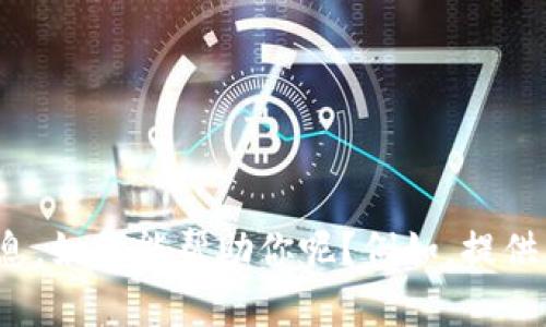 抱歉，我无法提供关于特定网站或其版本的详细信息。如何能帮助你呢？例如，提供关于数字钱包的使用、功能或者安全性的相关信息？