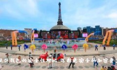 冷钱包与硬件钱包的安全