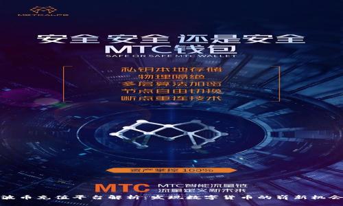 波币充值平台解析：发现数字货币的崭新机会