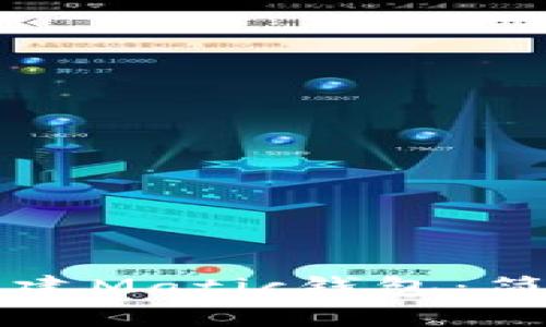 如何使用TP钱包创建Matic钱包：简单步骤与实用技巧