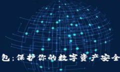 欧易交易所冷钱包：保护