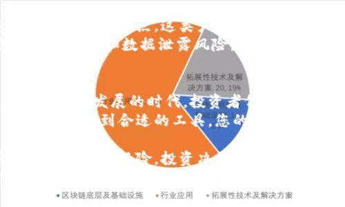 硬件钱包和手机冷钱包：保护数字资产的最佳选择

硬件钱包,手机冷钱包,数字资产保护,加密货币安全/guanjianci

数字资产的安全需求
随着加密货币的普及，越来越多的人开始关注如何有效地保护自己的数字资产。无论是比特币、以太坊还是其他各种频繁交易的代币，安全问题始终是投资者最关心的话题之一。在这样的环境下，硬件钱包和手机冷钱包作为两种主要的数字货币存储解决方案，各自展现了独特的优势和创新点。

硬件钱包的优势与特点
硬件钱包，顾名思义，是一种专门设计用于存储私钥的物理设备。它们通常以 USB 设备或专门的电子设备形式存在。硬件钱包的最大卖点在于其高安全性。私钥存储在设备内部，并与外部网络完全隔离，这大幅度降低了被黑客攻击的风险。
硬件钱包一般支持多种加密货币，用户能够方便地在不同的数字资产之间进行管理。此外，大多数硬件钱包都提供了备份与恢复的功能，确保即使设备损坏，用户也能找回资产。同时，用户在进行交易时，可以通过物理按键确认，进一步提高了安全性。

手机冷钱包的灵活性
相比于硬件钱包，手机冷钱包则为用户提供了更高的灵活性。手机冷钱包是一种应用软件，能够在用户的智能手机上存储私钥，而这些私钥并不与网络直接连接。尽管其安全性可能不及硬件钱包，但具有更便捷的使用体验，尤其是对于频繁交易的用户来说。
使用手机冷钱包，用户可以随时随地访问和管理自己的数字资产。许多应用提供了友好的用户界面，使得即便是初学者也能快速上手。对比硬件钱包，手机冷钱包在功能上的设计更具多样性，用户可以享受到实时市场数据、简报以及其他增值服务。

硬件钱包与手机冷钱包的比较
硬件钱包和手机冷钱包各有其优缺点。因此，投资者在选择时需审慎考虑自己的需求。在安全性上，硬件钱包无疑是优选，它能有效避免网络攻击和木马病毒的侵扰。然而，若用户更看重方便快捷的交易体验，手机冷钱包则更为适合。
可以说，硬件钱包适合那些对安全性要求极高，希望长期存储资产的用户，而手机冷钱包则更适合那些注重便利性与流动性的投资者。同时，也可考虑将两者结合使用，存储长期不动的资产于硬件钱包，而日常交易所需的资产可以保存在手机冷钱包中。

选择合适的存储方案
在众多硬件钱包和手机冷钱包品牌中，如何选择一款适合自己的产品显得尤为重要。购买硬件钱包时，需要关注其品牌口碑、安全性、用户体验、支持币种等多个方面，并仔细阅读产品评测与用户反馈。
至于手机冷钱包，用户不仅要考量其安装方便性和使用便捷性，还需了解应用的加密措施、支持的币种及其售后支持服务。确保选择一款信誉良好的钱包，不仅能提高用户的安全意识，同时也是对自己资产的负责。

科学存储数字资产的未来趋势
随着数字资产市场的不断发展，钱包技术也在持续进步。近年来，出现了不少创新型钱包方案，比如组合钱包，结合了硬件钱包和软件钱包的优点。这类产品通过加密技术，确保用户的私钥安全性和使用便利性。
此外，区块链技术的广泛应用也使得数字资产的安全性进一步提高。许多企业正在研发更为安全的存储方案，以应对日益增强的网络攻击和数据泄露风险。未来的数字资产存储方案将会更加智能化和多元化，用户可根据自己的需求灵活选择。

总结
硬件钱包与手机冷钱包各具特色，为用户提供了不同的存储解决方案。选择合适的工具，能够有效保护我们的数字资产。在这个信息迅猛发展的时代，投资者们更应提高安全意识，时刻保持警惕，选择最符合自己需求的数字货币存储方案。
无论是投资新手还是经验丰富的交易者，从安全性、便利性到技术进步，全面考虑这些因素，才能在数字经济时代立足于不败之地。只要找到合适的工具，您的数字资产将会像一座巩固的堡垒，保护在您面前，不受风雨侵扰。

同时，作为数字资产投资的一部分，学习更多的基础知识、投资技巧和市场动态也是至关重要的。通过提升自己的认知水平，将更有效地规避风险，投资决策。
因此，选择硬件钱包还是手机冷钱包并不是一个单一的选择，而是基于需求的综合考虑。我们相信，只要保持学习与适应，必能在数字资产的海洋中稳步前行。