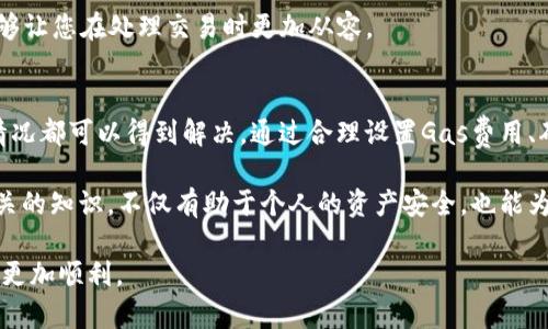 关于TP钱包转账ETH未到账的解决方案  
TP钱包, ETH到账, 加密货币, 转账问题/guanjianci  

引言  
在加密货币的世界中，交易往往十分频繁，然而，有时我们会遇到一些令人沮丧的问题，例如，转账后ETH没有到账。TP钱包，作为一个用户友好的加密货币钱包，提供了一系列便利的功能，但在某些情况下，用户会面临ETH未到账的困惑。  
本文将深入探讨TP钱包转账ETH未到账可能的原因，并提供解决方案和预防措施。无论您是新手还是经验丰富的加密货币投资者，这里都有您所需要的信息。  

TP钱包简介  
TP钱包是一个多链支持的数字钱包，安全且方便，能够支持各种加密货币的存储、转账和交易。其用户界面友好，使得加密资产的管理变得简单。然而，尽管TP钱包提供了许多优势，用户在进行ETH转账时依然可能会遇到一些问题。  

为什么ETH转账未到账？  
ETH转账未到账的原因有许多种，理解这些原因有助于我们找到解决方法。以下是一些常见的问题及其可能的解决方案。  

h4网络拥堵/h4  
以太坊网络的拥堵是导致ETH转账未到账的主要原因之一。当网络忙碌时，交易确认的速度会减慢。用户的交易可能需要很长时间才能被矿工确认。为了避免这种情况，用户可以在发送交易时设置较高的交易费用，以提高被确认的优先级。  

h4错误的接收地址/h4  
输入错误的接收地址是另一个常见的因素。即使是一个字符的错误，也可能导致转账无法到账，甚至将ETH发送到一个无效或错误的地址。因此，在转账前务必仔细检查接收地址的准确性。  

h4缺乏足够的Gas费用/h4  
在以太坊上，所有交易都需要支付Gas费用。如果您的钱包中余额不足以支付Gas费用，交易将无法完成。确保您的钱包中有足够的ETH以覆盖这些费用，尤其是在网络拥堵时，Gas价格可能会显著上升。  

h4区块链确认时间/h4  
每笔交易都需要通过区块链进行确认。部分时候，特别是在网络繁忙时，可能需要更长的时间才能看到交易被确认。在这期间，您可以通过区块浏览器检查交易状态。  

检查交易状态  
如果您发现ETH没有到账，第一步骤是检查交易的状态。借助区块浏览器，您可以查看交易哈希（Transaction Hash），获取更多关于交易的信息。这不仅可以帮助您确认交易是否已经被处理，还可以看到交易是否在等待确认。  

使用以太坊区块浏览器，如Etherscan，输入您的交易哈希，可以获得详细的状态更新。这种方式可以使您获得确切的信息，而不是单靠钱包的显示数据。  

如何解决未到账问题  
针对以上提到的问题，下面是一些有效的解决方案：  

h4增加Gas费用/h4  
如果您在发送ETH时未设置足够的Gas费用，您可以考虑取消该交易，然后重新以较高的Gas费用发送。通过提高费用，您的交易将会获得更快的确认速度。  

h4确认交易地址/h4  
在进行任何转账时，请确保花时间检查每一个字符。如果您不小心将ETH发送到错误的地址，您将无法找回这些资金。使用复制和粘贴功能可以减少错误的发生。  

h4耐心等待/h4  
有时，一个简单的等待就能解决问题。网络状况和确认时间并非总是可预测的，因此在交易后耐心等待是必要的。在某些时候，交易会在几分钟或几小时内完成。  

预防措施  
为了避免未来同样的问题，我们可以采取一些预防措施：  

h4设置适当的Gas费用/h4  
根据当前网络情况，设置具有竞争力的Gas费用。可以通过相关平台获取实时的Gas费用建议。  

h4保持软件更新/h4  
确保您的TP钱包应用程序始终保持最新版本。旧版可能会存在bug，而新版本通常会进行修复和功能更新，以改善整体用户体验。  

h4了解交易流程/h4  
对加密货币交易流程有深入的理解，会让您的转账更加顺利。熟悉合约和Gas费用的运作方式，能够让您在处理交易时更加从容。  

总结  
ETH转账未到账是加密货币交易中常见的问题之一，但通过理解原因及采取适当措施，绝大多数情况都可以得到解决。通过合理设置Gas费用、确认接收地址、耐心等待以及了解交易流程，您可以显著减少未来可能出现的转账问题。  

TP钱包为用户提供了一种便捷的数字资产管理方式，但同时也需要用户保持警觉。了解和掌握相关的知识，不仅有助于个人的资产安全，也能为整个数字货币投资过程增添信心。  

希望本文能够帮助您解决在TP钱包中转账ETH未到账的问题，助您在加密货币的投资旅程中走得更加顺利。  