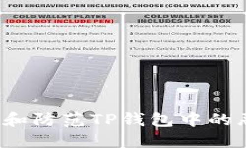 如何识别和防范TP钱包中的恶意链接？