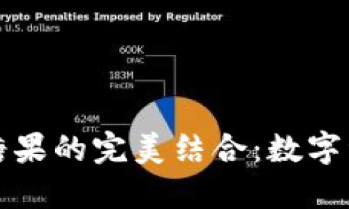揭秘冷钱包与糖果的完美结合：数字资产安全新方法