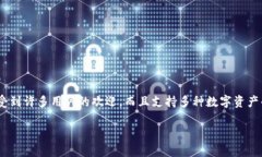 TP钱包（TP Wallet）是一款数