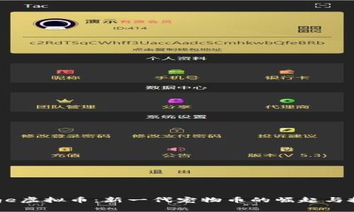 Babydoge虚拟币：新一代宠物币的崛起与投资机会