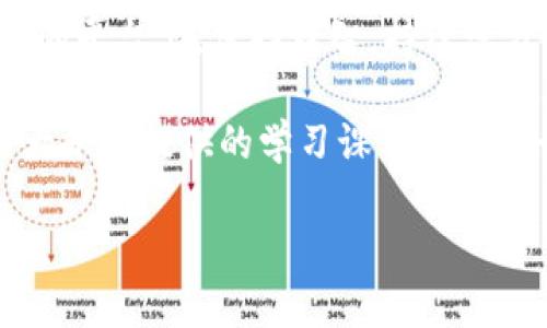   国内最值得信赖的虚拟币交易平台推荐！ / 

 guanjianci 虚拟币交易,正规虚拟币平台,币圈交易所,数字货币投资 /guanjianci 

引言：虚拟币的崛起
随着科技的迅猛发展和区块链技术的普及，虚拟币已成为金融市场中不可忽视的一部分。从比特币到以太坊，各种数字资产如雨后春笋般兴起，吸引了众多投资者的关注。尤其是在国内，虚拟币交易的热度持续上升，但随之而来的安全问题和平台选择也让用户感到困惑。

国内虚拟币平台的现状
在中国，虚拟币交易平台的合法性一直是一个备受争议的话题。政府对虚拟货币的态度虽然有所缓和，但相关的监管政策依然存在。因此，选择一个正规的虚拟币交易平台尤为重要，这不仅可以提高交易的安全性，还能最大程度保护用户资金的安全。

如何判断一个平台的正规性
在选择虚拟币交易平台时，我们需要关注多个方面：
ul
    listrong监管政策：/strong优先选择那些受到政府监管的平台，确保交易的合法性。/li
    listrong用户评价：/strong查询用户对平台的反馈，可以在社交媒体、论坛或专业评论网站上了解用户的真实体验。/li
    listrong安全性：/strong优秀的平台一般会有完善的安全体系，例如双重身份验证、资产冷存储等。/li
    listrong交易手续费：/strong各个交易平台的手续费差异可能很大，选择透明并合理的平台，有助于降低投资成本。/li
/ul

推荐的虚拟币交易平台
根据上述标准，以下这些平台在国内具有较高的信誉和用户满意度：

h41. 火币网/h4
火币网成立于2013年，是国内最早的虚拟币交易平台之一。凭借强大的技术团队和安全保障措施，火币网迅速赢得了大量用户。平台支持多种币种交易，提供丰富的金融产品，非常适合新手和资深投资者。

h42. 币安/h4
币安是全球知名的虚拟币交易平台，虽然起源于国外，但在中国市场也颇具影响力。币安提供了多种数字资产交易服务，以及丰富的投资产品，如期货、杠杆等，整体交易体验相当流畅。其界面友好，非常适合初学者进行操作。

h43. OKEx/h4
作为中国最大的虚拟币交易所之一，OKEx在交易量和用户数上都名列前茅。平台不仅支持现货交易，还涵盖期货、合约等多种交易方式，用户可以根据自身需求灵活选择。同时，OKEx还提供了多种金融服务，全面满足用户的不同投资需求。

h44. ZB.COM/h4
ZB.COM成立于2013年，是一家致力于为全球用户提供安全、优质、稳定的数字资产交易服务的平台。它同时支持多种币种的交易，手续费相对较低，特别适合普通用户进行小额交易。

如何安全投资虚拟币
除了选择正规平台外，安全投资虚拟币也是每个用户需要掌握的重要知识。以下是一些投资小技巧：
ul
    listrong资产配置：/strong不要把所有资金投入到一种虚拟币中，合理多样化资产配置能够降低投资风险。/li
    listrong理性交易：/strong无论市场走向如何，保持冷静和理性，不要因为情绪而随意操作。/li
    listrongศึกษ分析：/strong投资前做好市场调研和技术分析，了解行情变化，掌握行情动态。/li
    listrong长期持有：/strong如果你投资的是基础强劲的币种，适当的长期持有往往会获得更大的回报。/li
/ul

结语：适应变化的虚拟币市场
虚拟币市场瞬息万变，尤其在国内，政策和市场的变化会直接影响用户的投资决策。因此，与其盲目追逐热点，不如在合规的平台上，保持理智，持续学习。唯有了解真正的市场，才能在未来的投资中把握更多机会。无论是选择何种虚拟币，记得始终保持警觉，谨慎投资。

如果你对虚拟币的投资仍感到不安，建议可以先从小额投资开始，逐步熟悉市场的运作。社区内的资源日益丰富，加上各大平台提供的学习课程，你将会在实践中不断提升自己的交易技巧。当你逐渐掌握这些技能和知识，就能在虚拟币的世界中游刃有余。

希望以上的信息能够帮助你寻找一个合适的虚拟币交易平台，并在投资的道路上越走越稳，收获丰厚的回报！