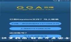 TP钱包指纹支付设置指南：