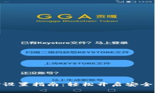 TP钱包指纹支付设置指南：轻松开启安全便捷的支付体验
