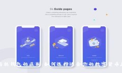 冷钱包与热钱包的区别：