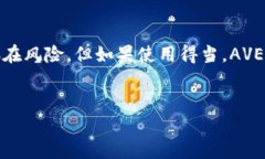 什么是虚拟币AVE？AVE（A